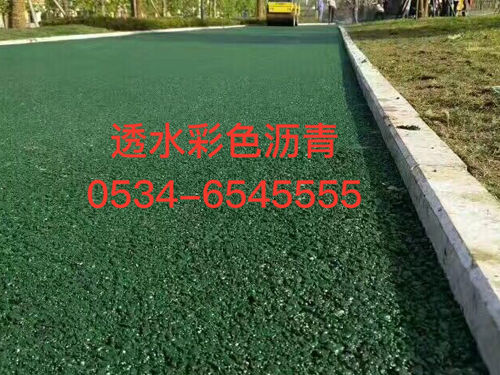 透水彩色瀝青及防滑路面